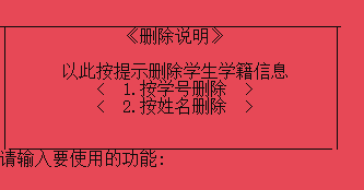 图7删除学生信息功能实现效果图 图7删除学生信息功能实现效果图
