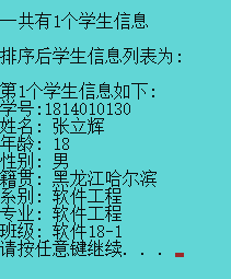 图13显示学生信息功能实现效果图 图13显示学生信息功能实现效果图