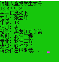 图5查找学生信息功能实现效果图 图5查找学生信息功能实现效果图