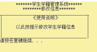 图9修改学生信息功能实现效果图 图9修改学生信息功能实现效果图