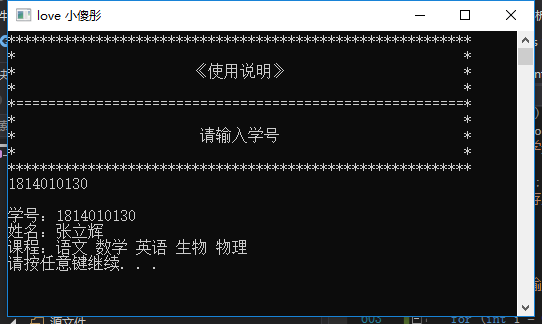 图13 :课程查询界面实现效果 图13 :课程查询界面实现效果