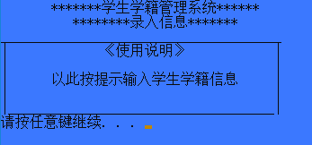 图2 录入学生信息功能实现效果图 图2 录入学生信息功能实现效果图