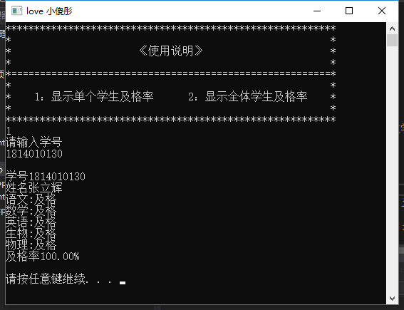 图18 :查询单个学生及格率界面实现效果 图18 :查询单个学生及格率界面实现效果