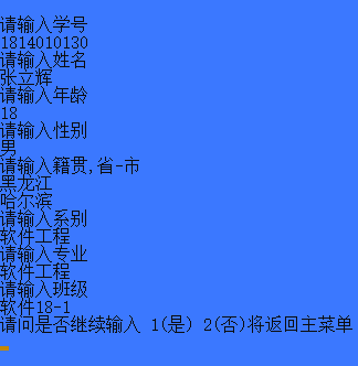 图3 录入学生信息功能实现效果图 图3 录入学生信息功能实现效果图