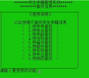 图4查找学生信息功能实现效果图 图4查找学生信息功能实现效果图