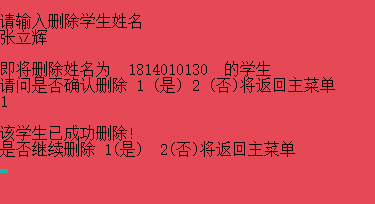 图8删除学生信息功能实现效果图 图8删除学生信息功能实现效果图