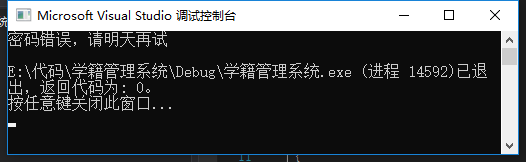 图 4:密码第三次输入错误 图 4:密码第三次输入错误