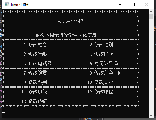 图9:修改学生信息界面实现效果 图9:修改学生信息界面实现效果