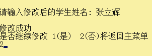 图11修改学生信息功能实现效果图 图11修改学生信息功能实现效果图