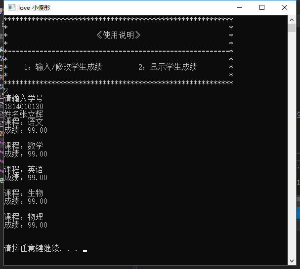 图 16:成绩查询界面实现效果 图 16:成绩查询界面实现效果