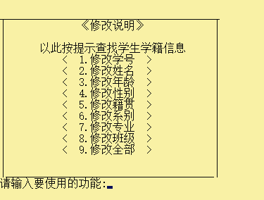 图10修改学生信息功能实现效果图 图10修改学生信息功能实现效果图