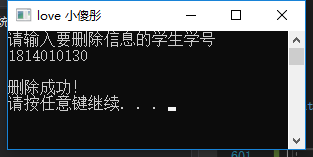 图 22: 删除学生信息界面实现效果 图 22: 删除学生信息界面实现效果