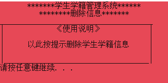 图6删除学生信息功能实现效果图 图6删除学生信息功能实现效果图