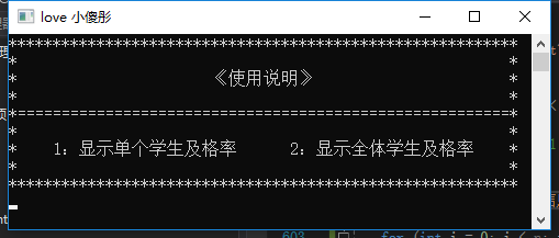 图17 :查询及格率界面实现效果 图17 :查询及格率界面实现效果